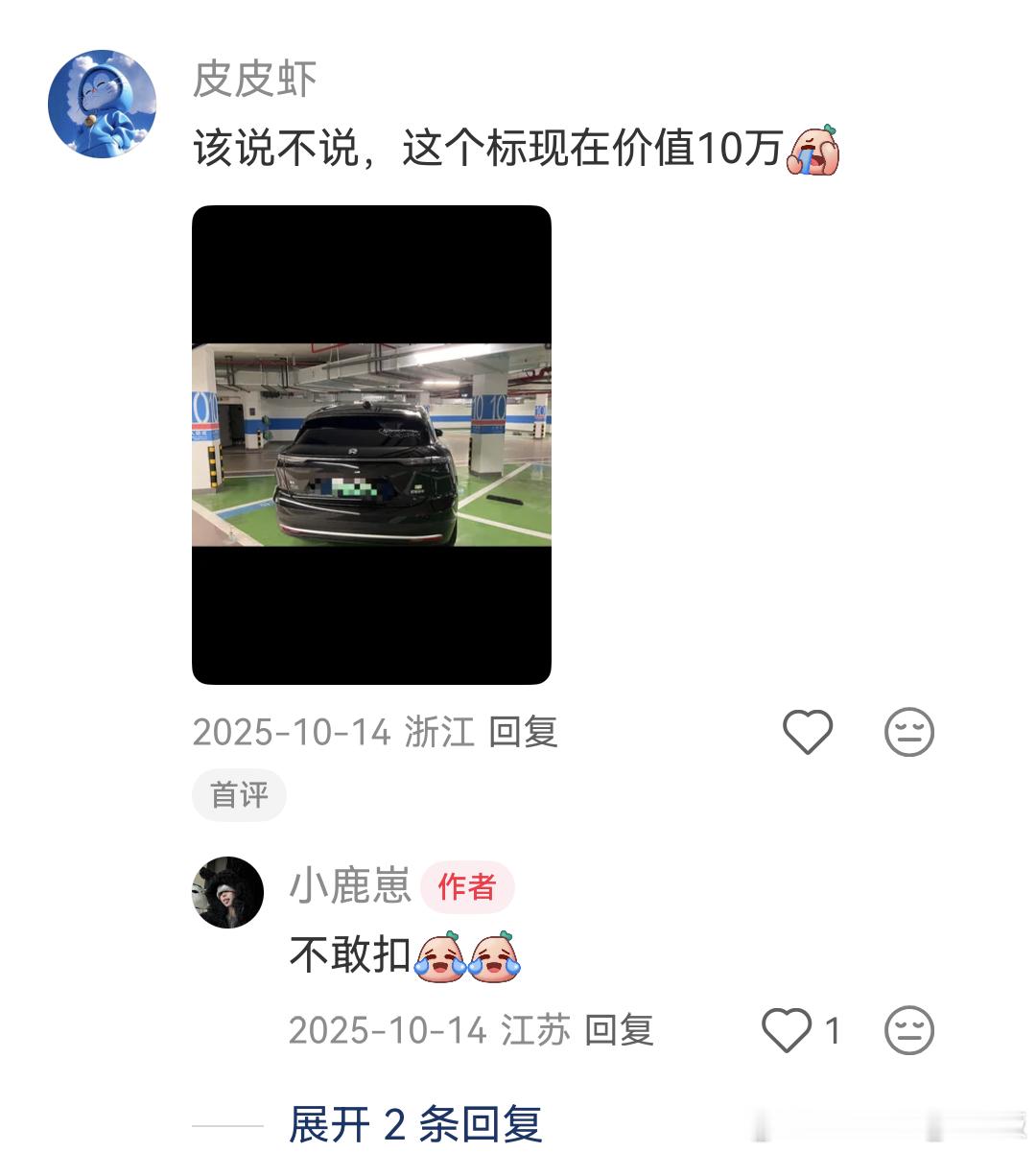 今天翻出来四个字听说这一字万金？有没有老车主蔚来大v聊车