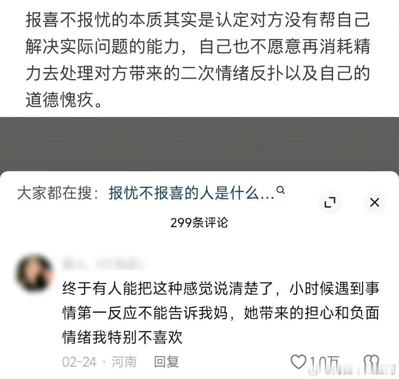 关于报喜不报忧的本质