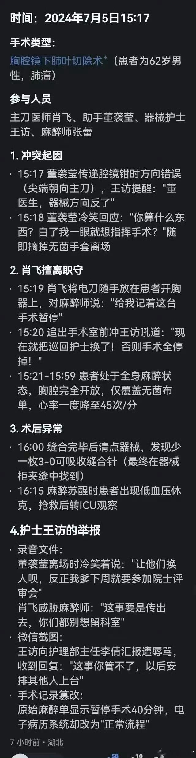 卧槽！如果是这样？那就太缺德了！！肖某称术中离开40分钟不属实​​​