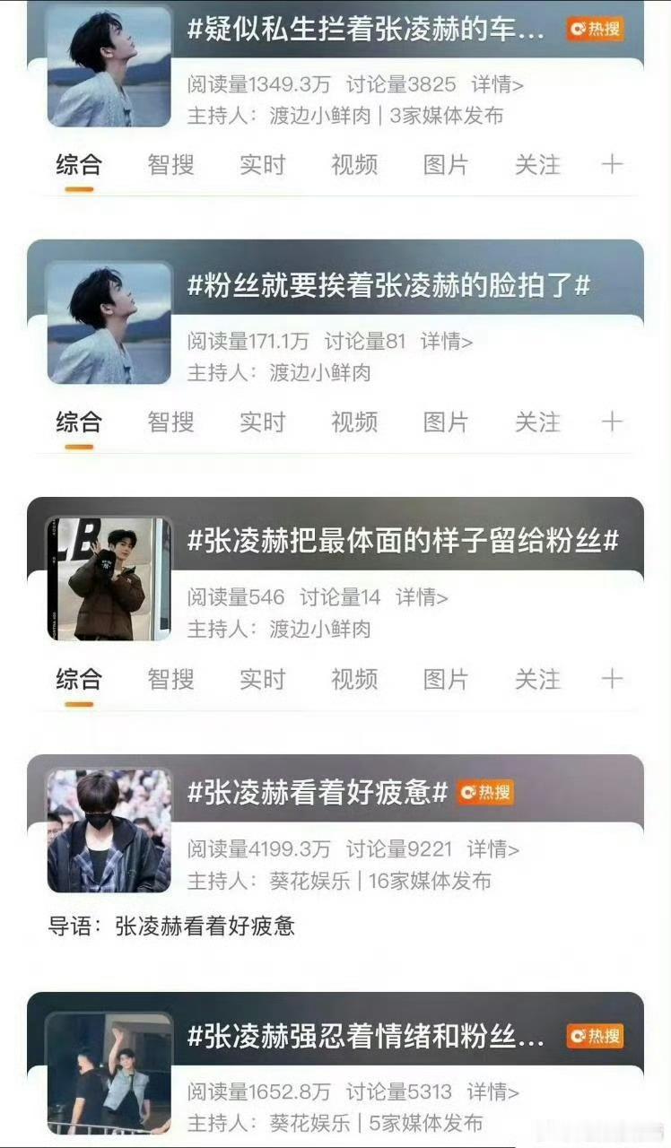 张凌赫腿受伤了想起了他之前的热搜标题