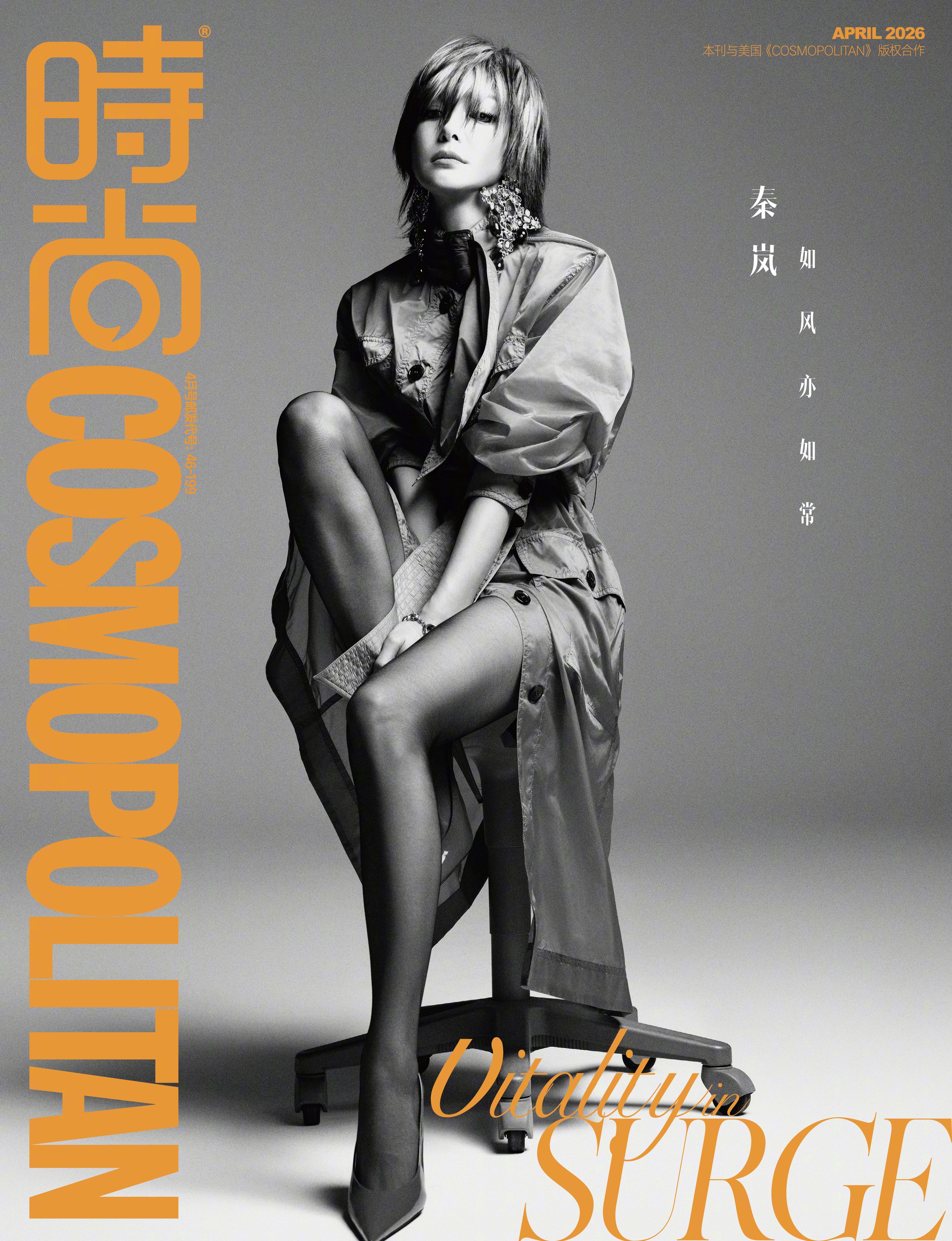秦岚这组很突破诶，不一样的风格🕶秦岚COSMO四月刊，金发出镜，万种风情✨