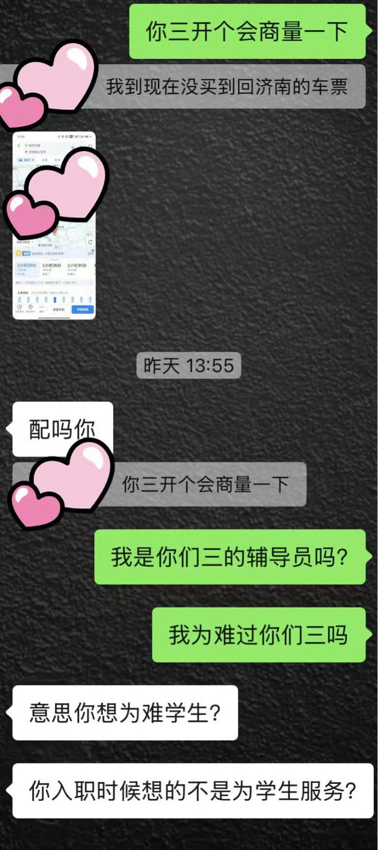 五一假后没有买到返程票的辅导员​​​