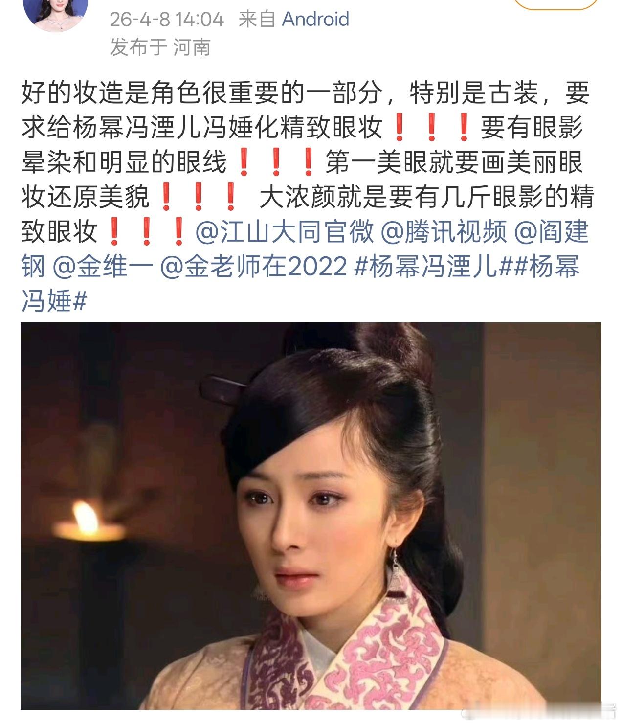 杨幂粉丝维权，觉得妆造不好看，可是为啥要和男主的比