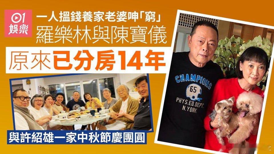 現年76歲的羅樂林在《愛·回家之開心速遞》中飾演的大龍生自命風流，擁有四房太太繼