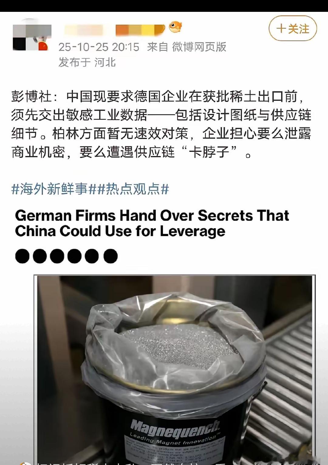 这波反制太绝了!用美国的“规则”治美国,想要中国稀土?先交工业数据再说!别