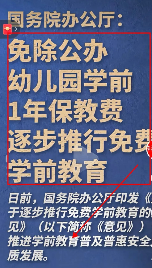 教育局现在应该挺为难的。他怎么也不会想到，刚宣布免除大班保教费，网上就炸开了