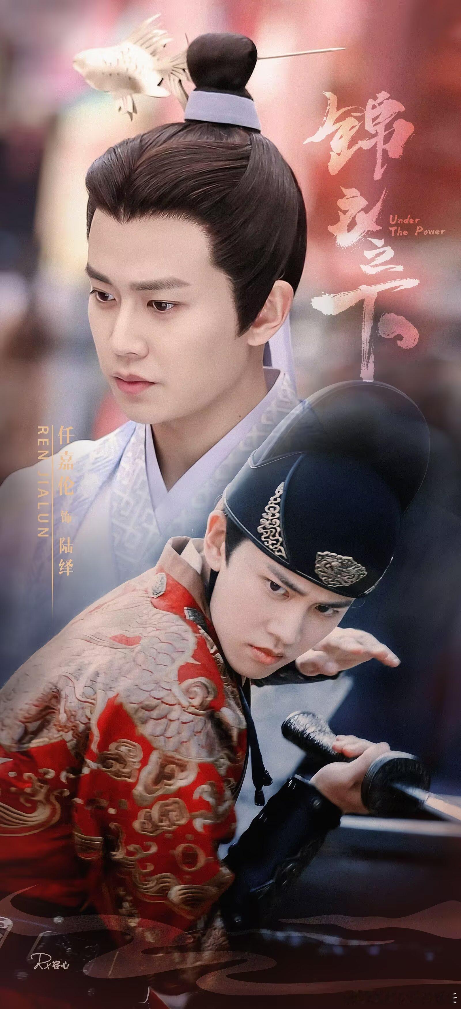 锦衣之下深夜档收视第一！是陆绎大人的排面✨湖南卫视《锦衣之下》重播，稳