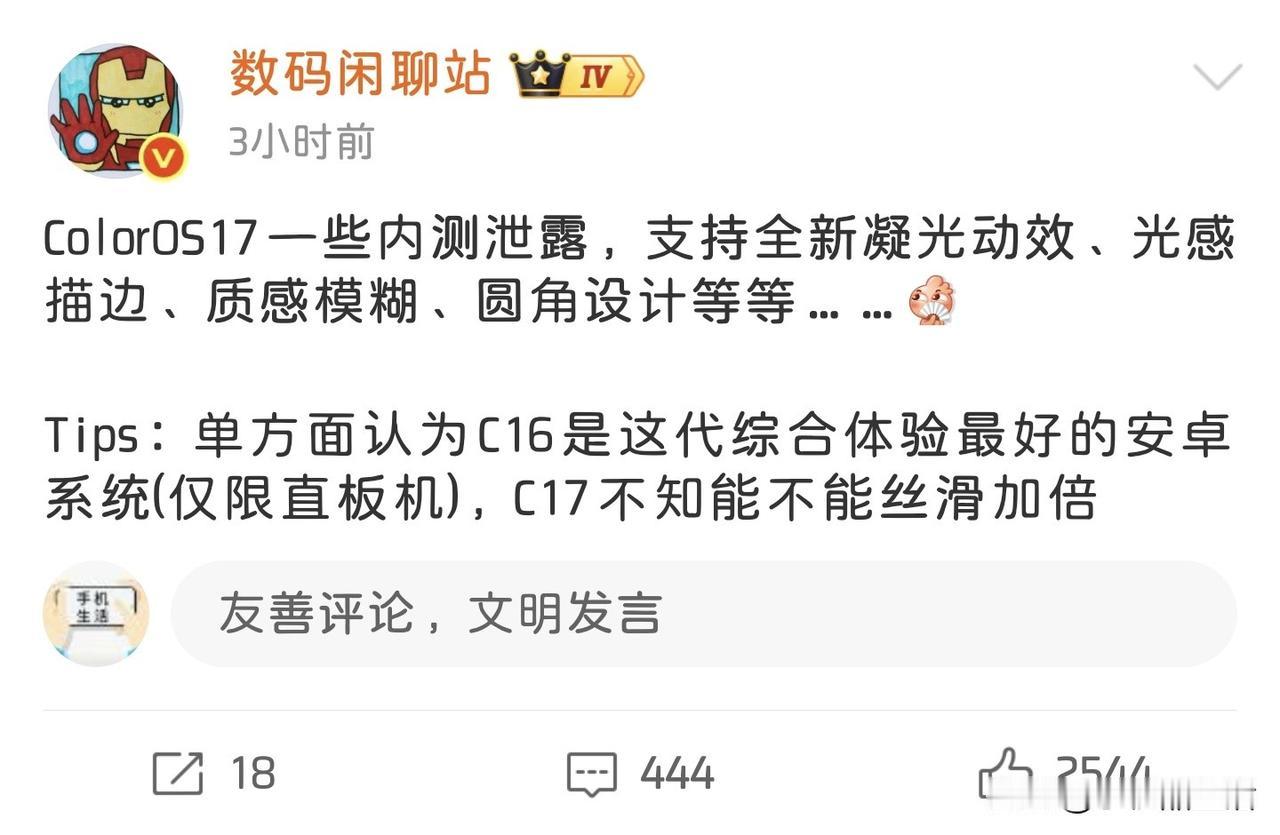 曝ColorOS17支持全新凝光动效、光感描边等近日，知名数码博主“数码闲聊