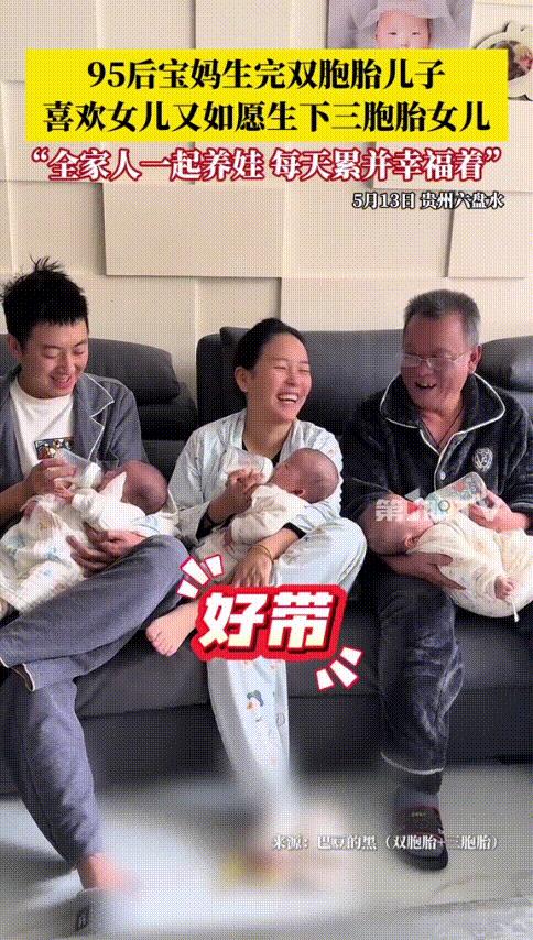 “上辈子积了多少德啊！”贵州六盘水，一对95后夫妻五年抱5娃，第一胎生了双胞胎儿