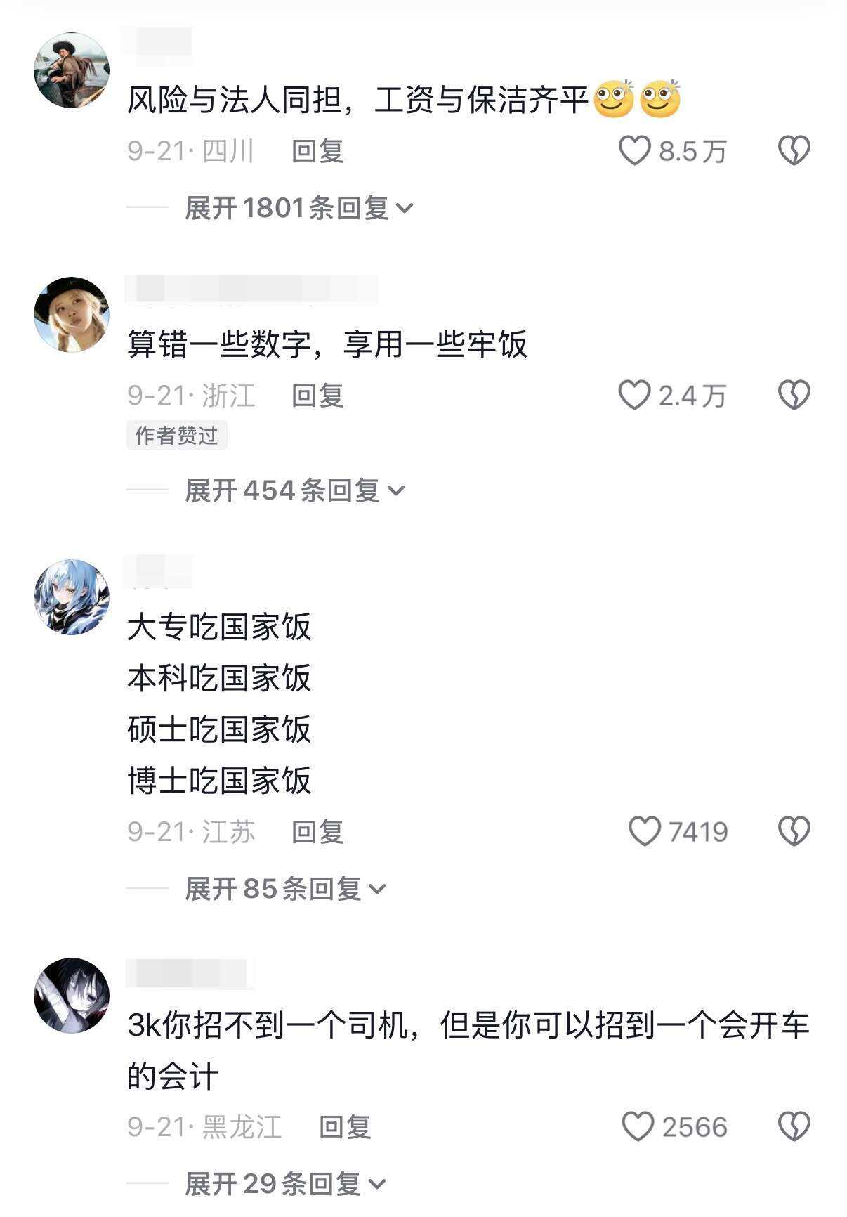 会计的风评向来如此吗​​​