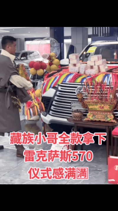 藏族小哥全款现金拿下雷克萨斯570，这是真有钱，仪式感搞得满满，西藏、新疆地广