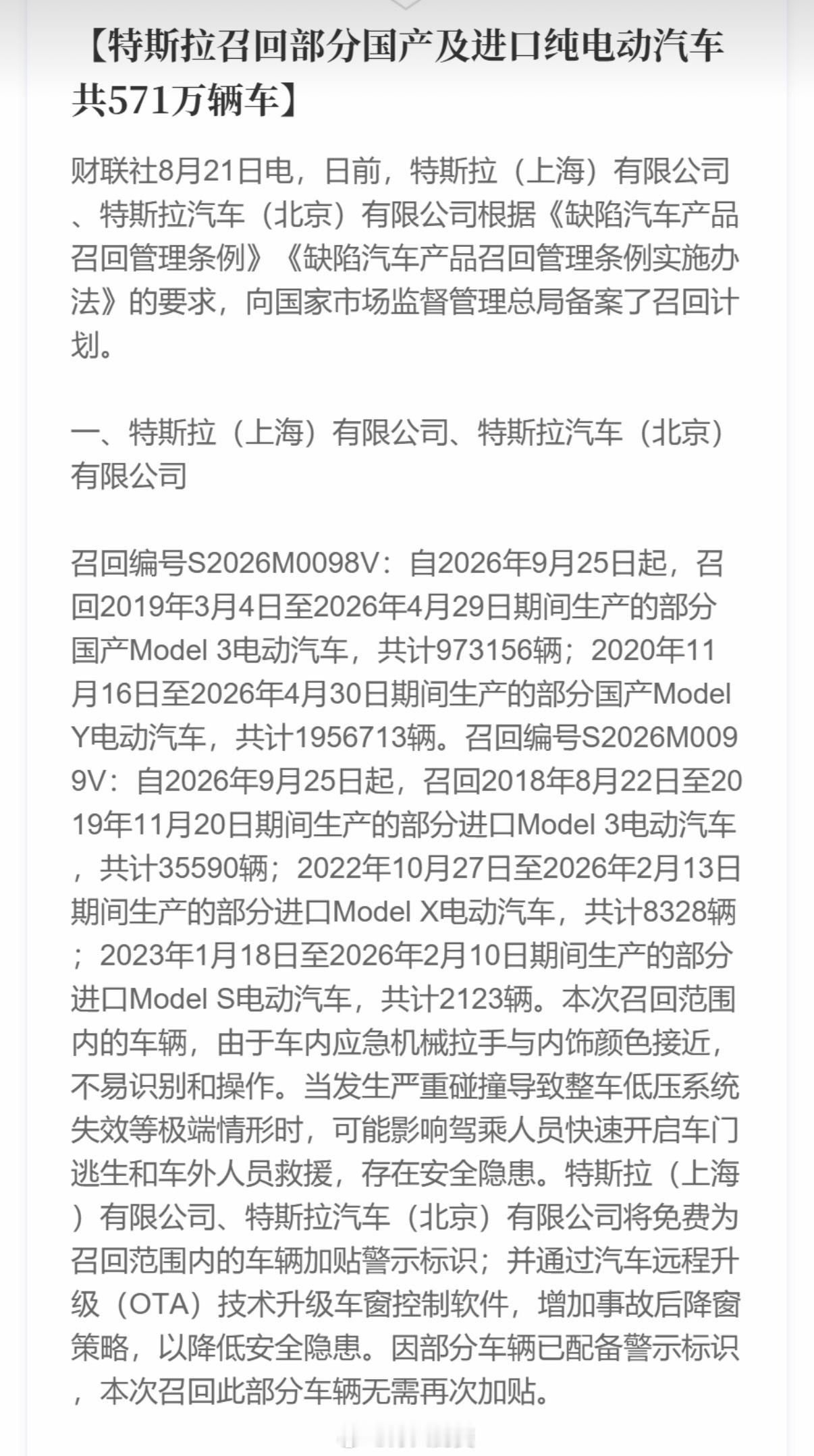 多家车企启动召回好家伙，看了一眼数据，9家车企一共召回超过427万辆。小米约3