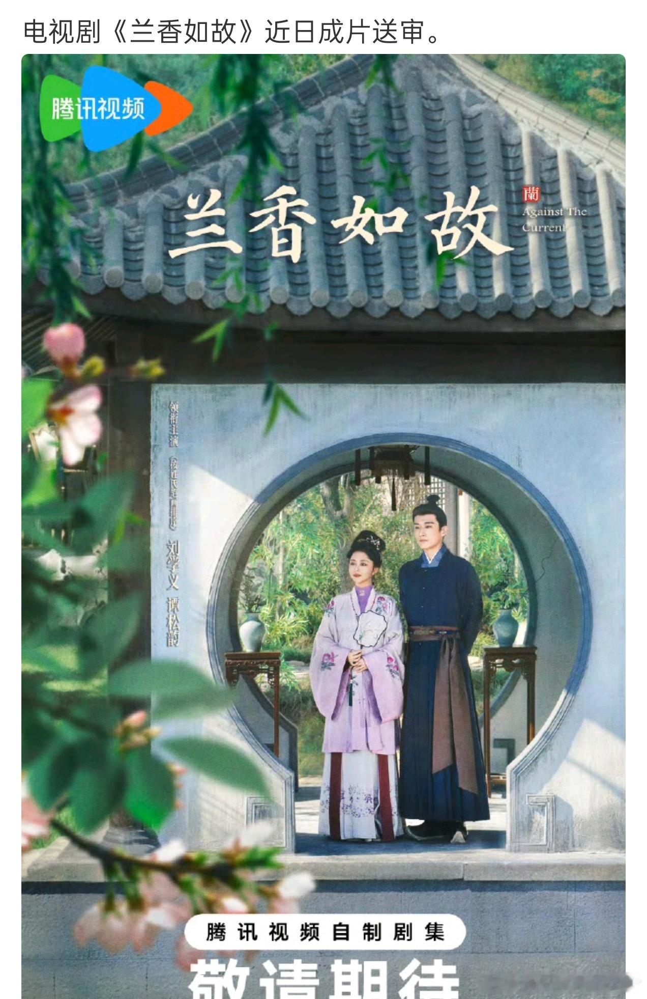 刘学义兰香如故要来了