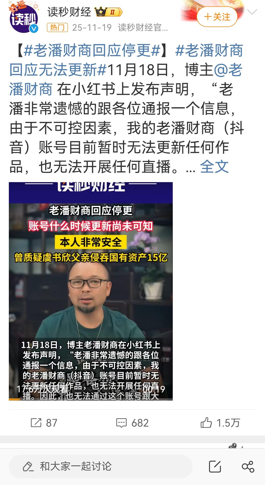 老潘财商扒明白虞书欣一家发家史，可惜老潘扛不住，十一个视频被下架。