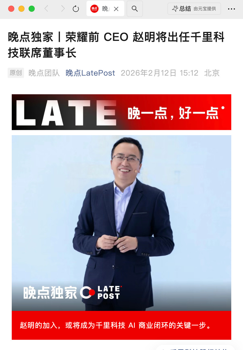 如果报道属实的话，千里科技联席董事长赵明、联席董事长印奇，联席CEO王军、联