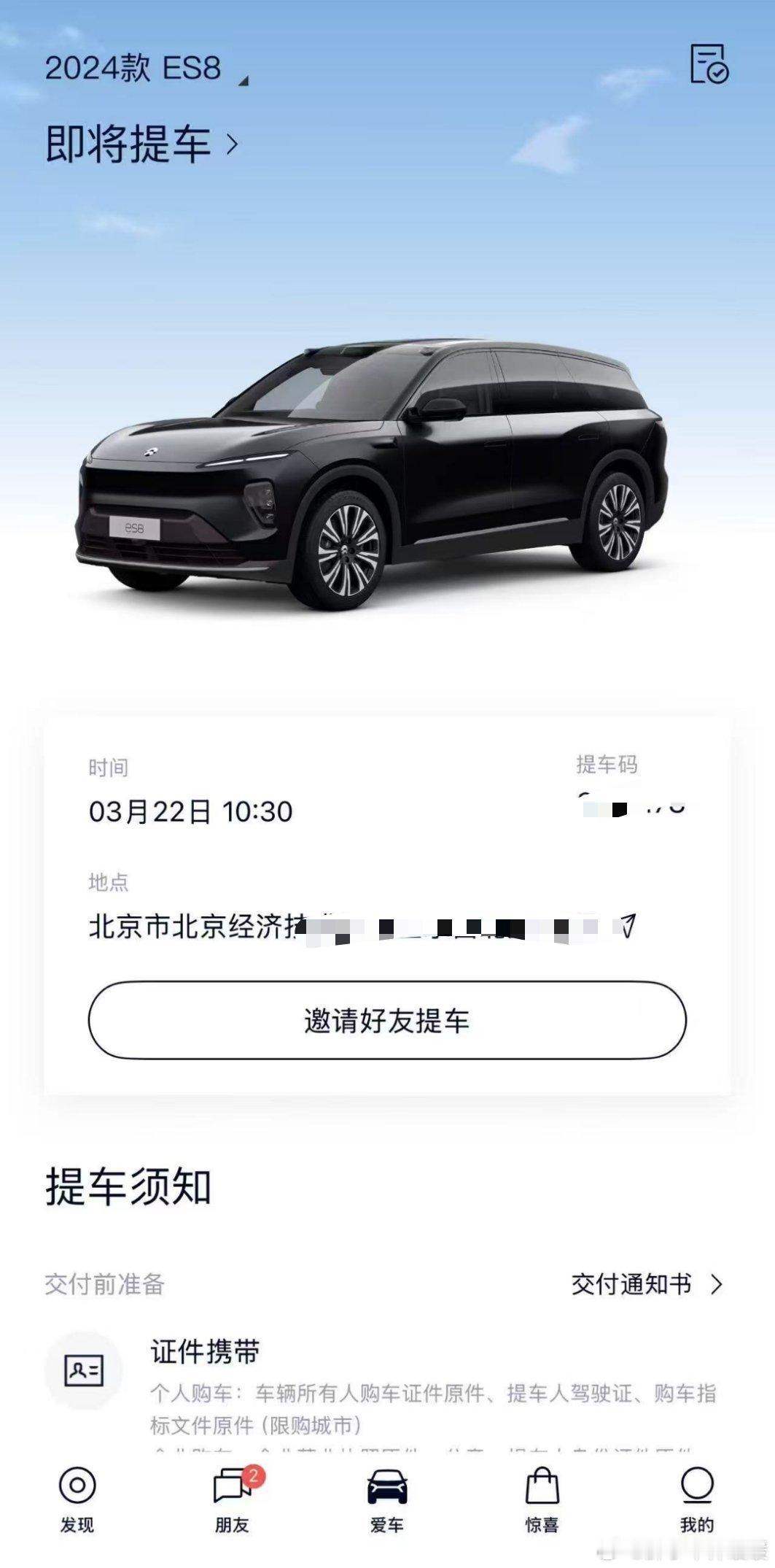 订车了哦，ES8，成为蔚来车主，我也享受享受服务！马上提车，开心[滑稽笑][滑稽笑]