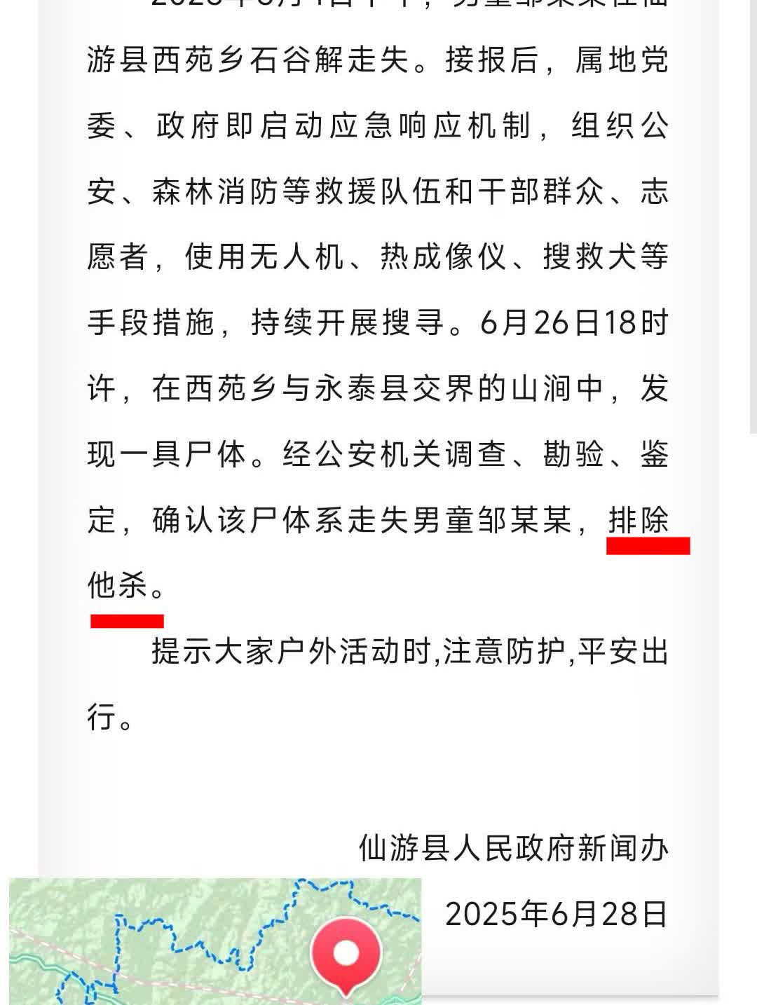 福建莆田走丢的8岁男孩找到了！不是被人拐走了，也不是掉下悬崖了，更不