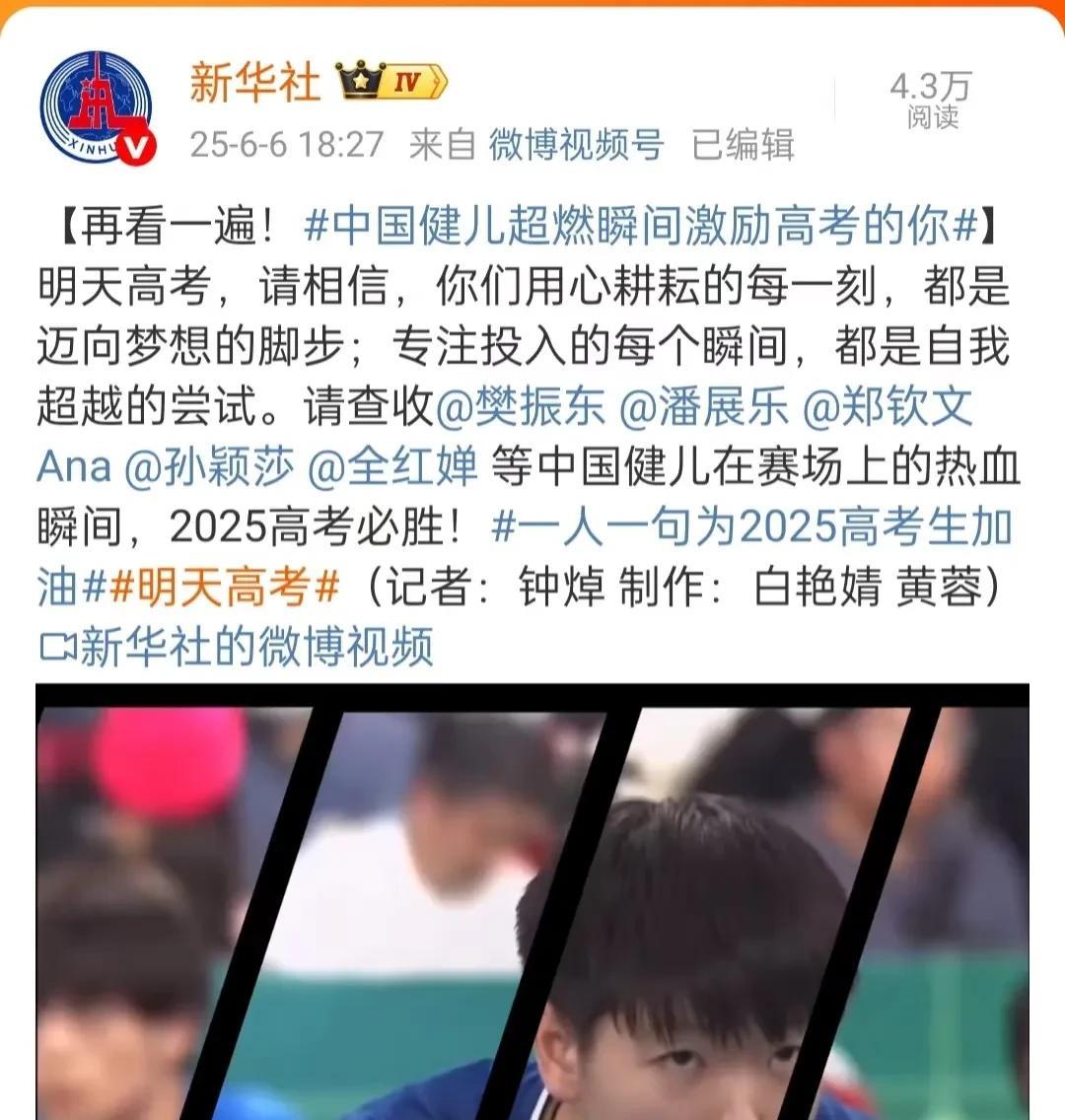 明天高考，央妈发文:中国健儿超燃瞬间激励高考的你！孙颖莎一个什么节日都漏不了的