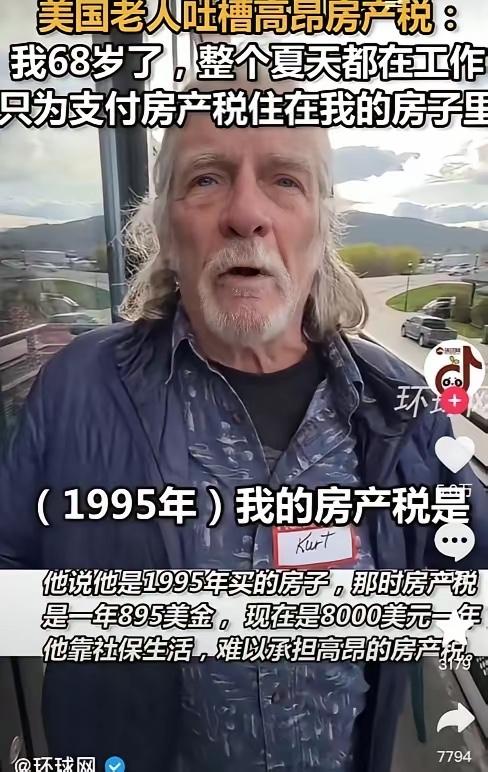 美国满大街流浪汉的根源就是美国的房产税制度好多人以为美国房子买了就是自己的，