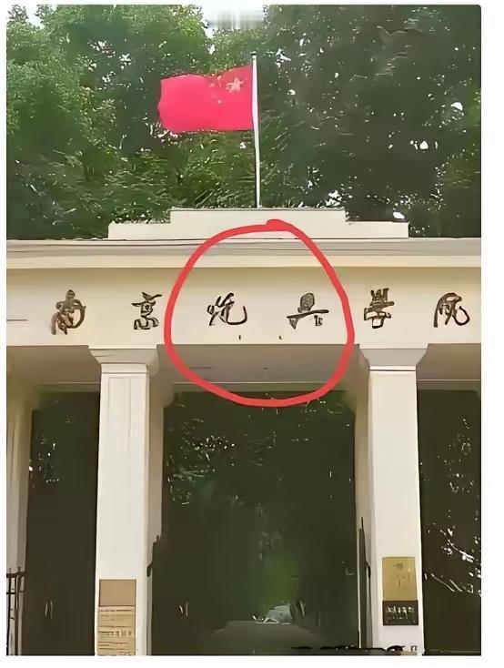中间这两个字到底是什么呀？问了身边所有的朋友，大家都不会。如果你认识，一定是一个