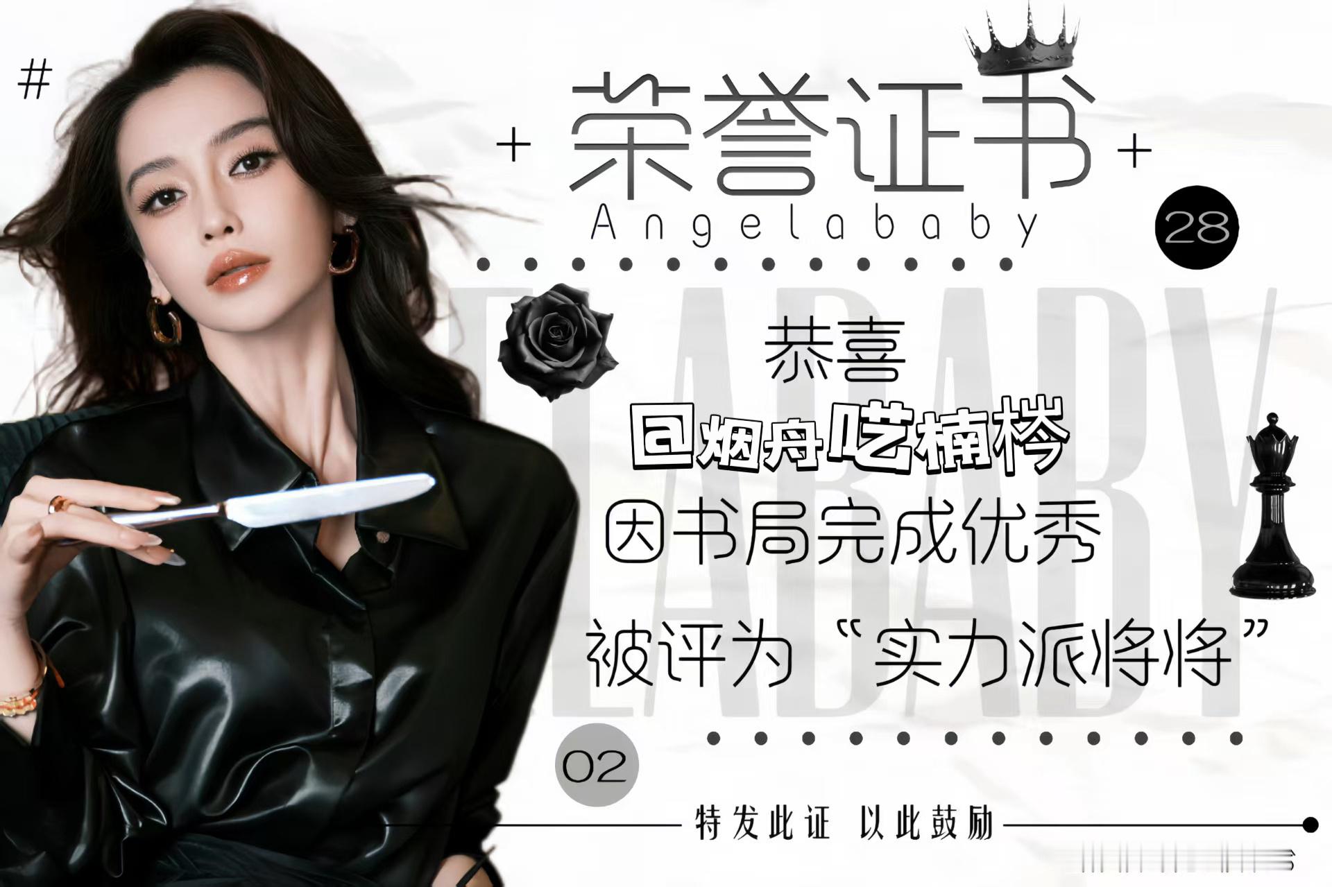 angelababy杨颖上周证书兑换来袭～快来领取你的专属荣誉吧