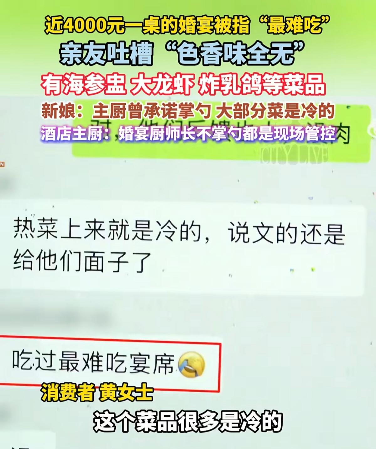 一场婚礼，四千一桌，宾客却骂“最难吃”？新娘黄女士的委屈，撕开了婚宴行业的遮