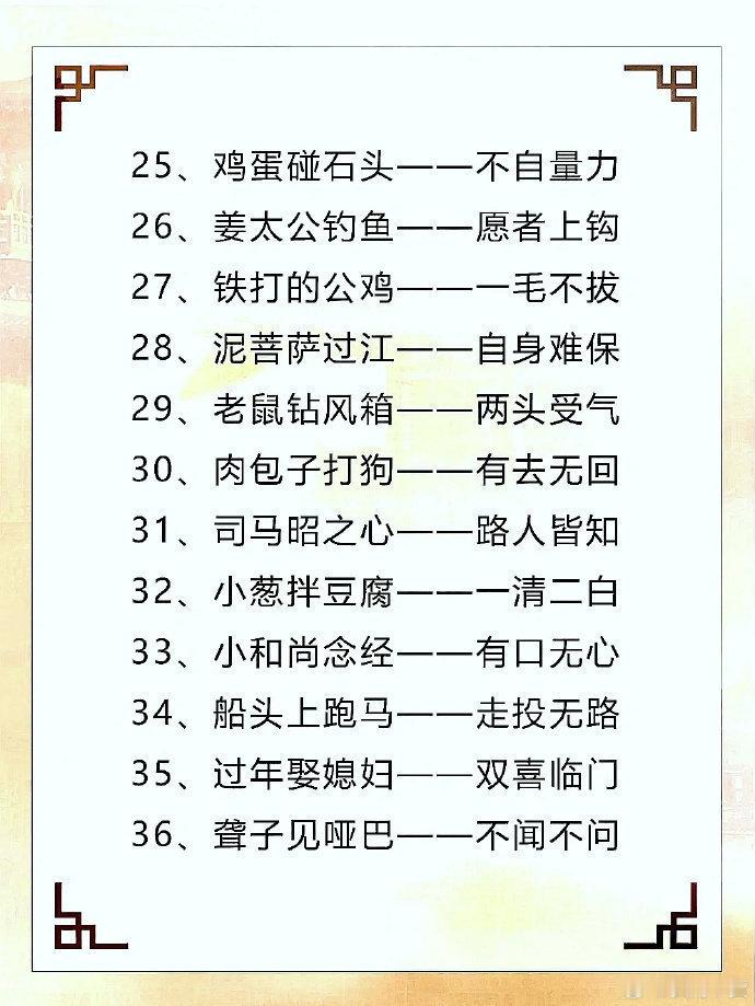 100句常见的歇后语，给孩子收着！