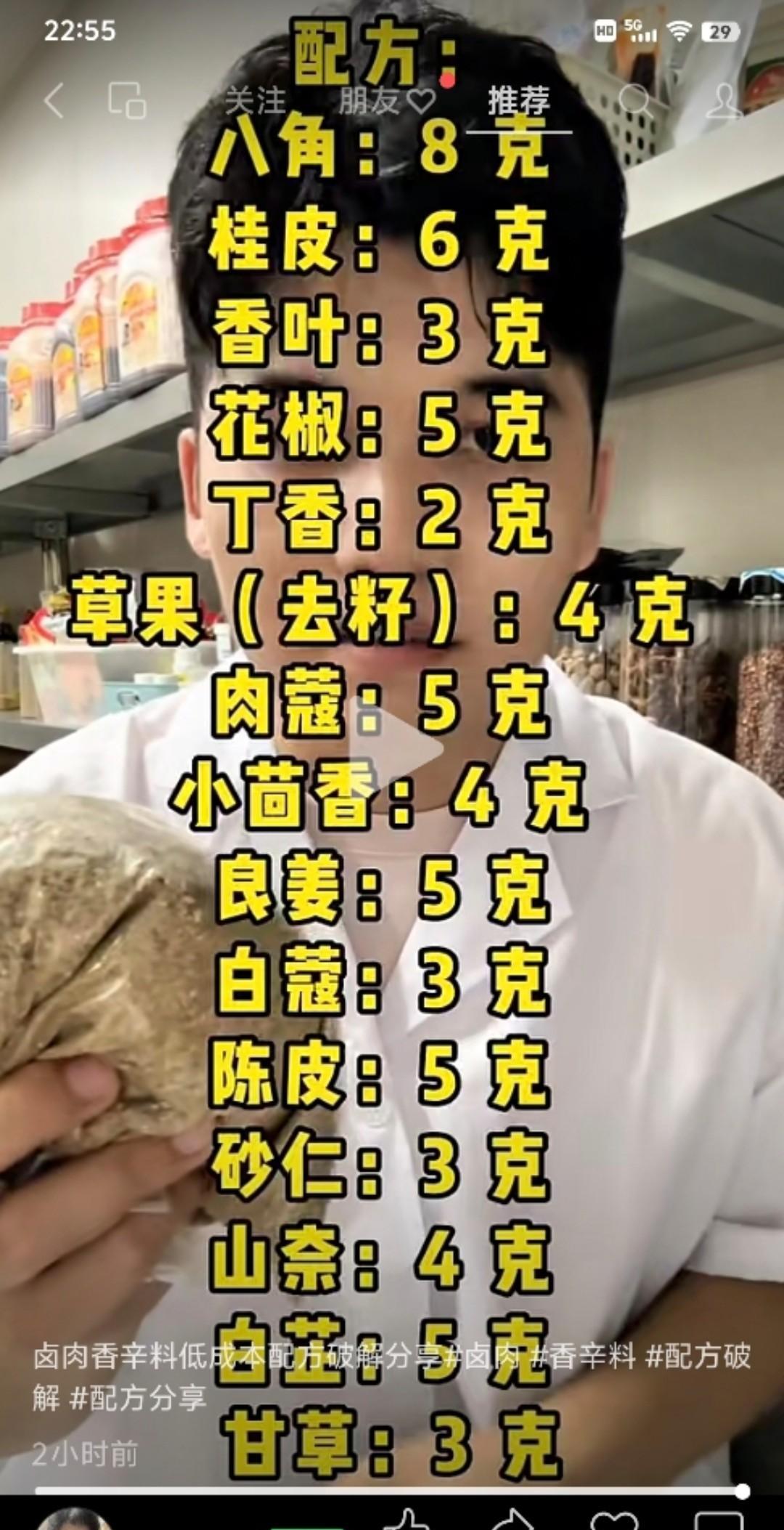 卤肉香辛料配方丁香2克，草果（去籽）4克，肉蔻5克，