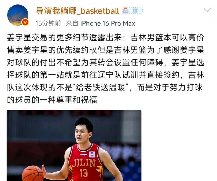 肥水不流外人田！媒体人透露姜宇星加盟辽宁男篮细节，吉林男篮心甘情愿做嫁衣，让姜宇