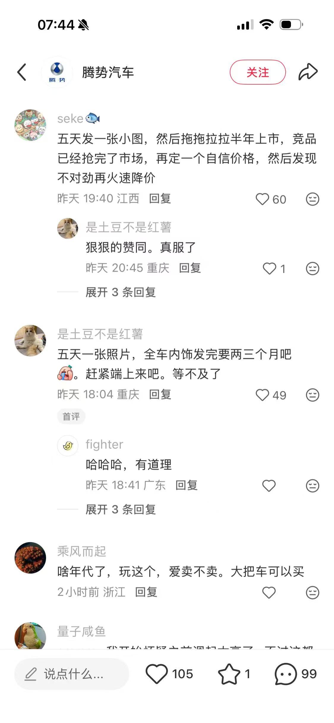 腾势N8，五天一张小图的宣发模式，在小红书上被人骂惨了比亚迪腾势网友：五天发一