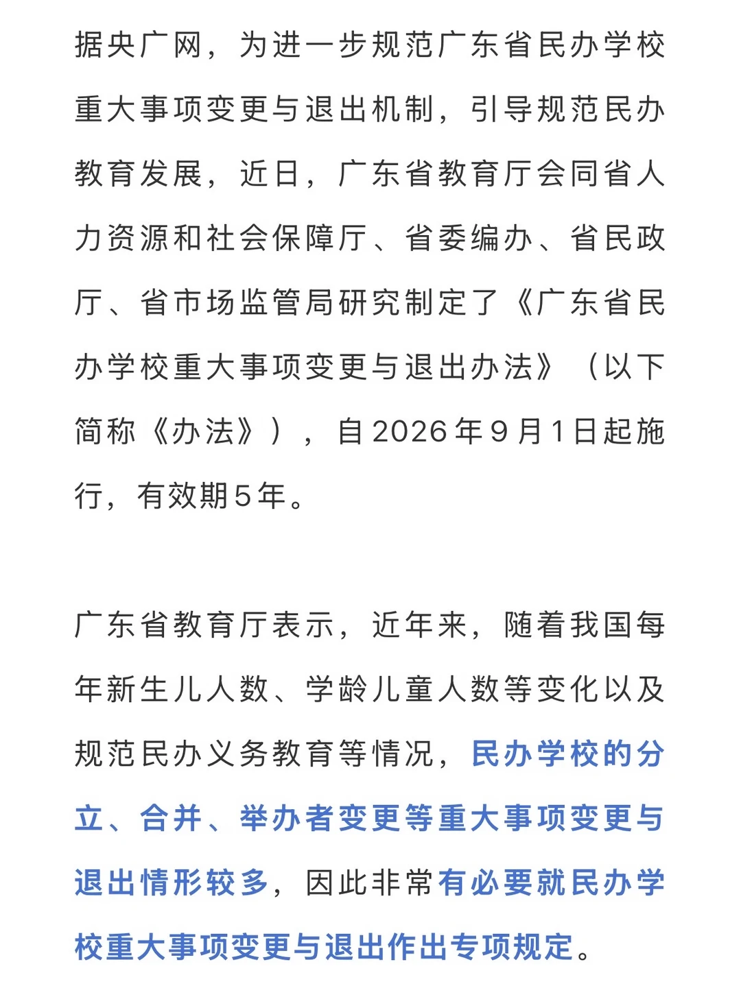 官宣：完善民办高校退出机制