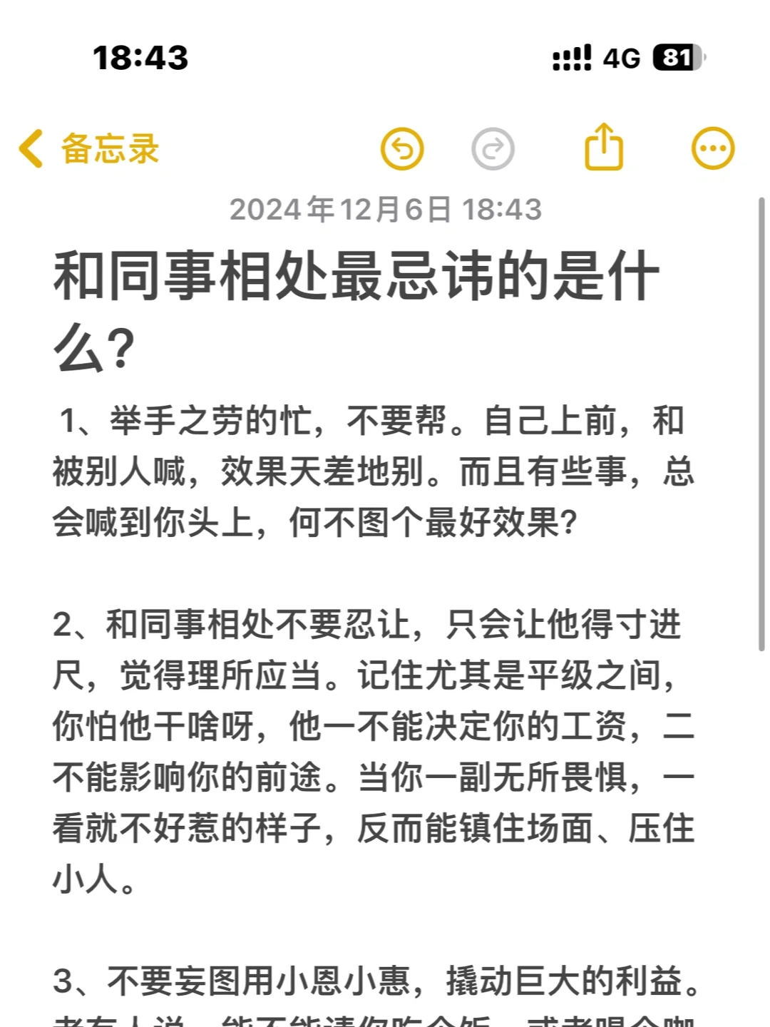 和同事相处最忌讳的是什么？