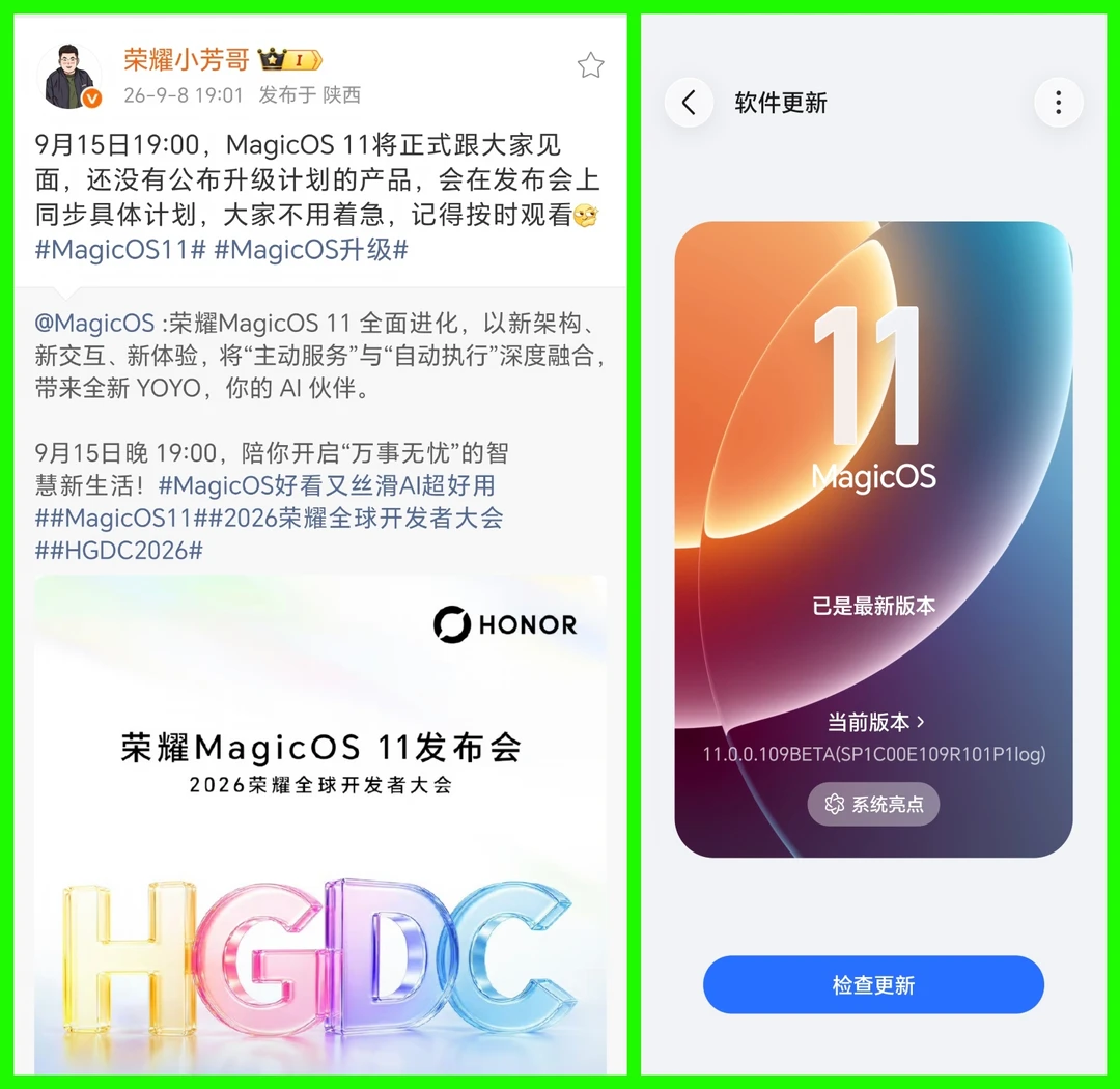 GOOD！荣耀MagicOS11正式版要来了，不用等到9月28号荣耀Magic9