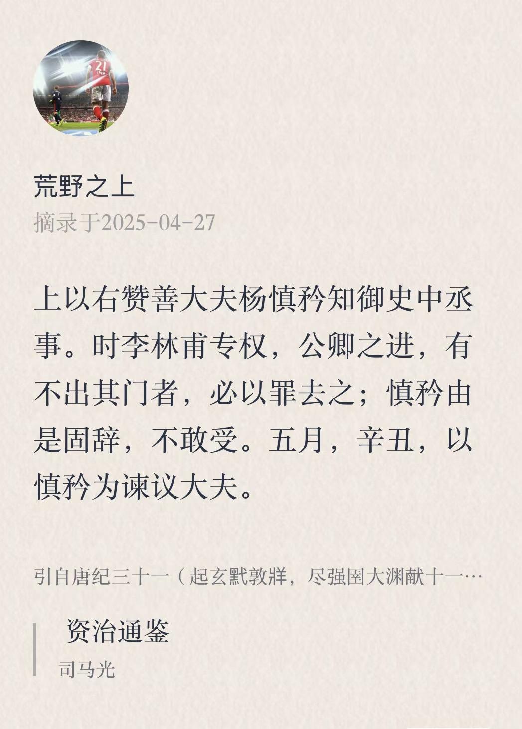 李林甫。谏议大夫