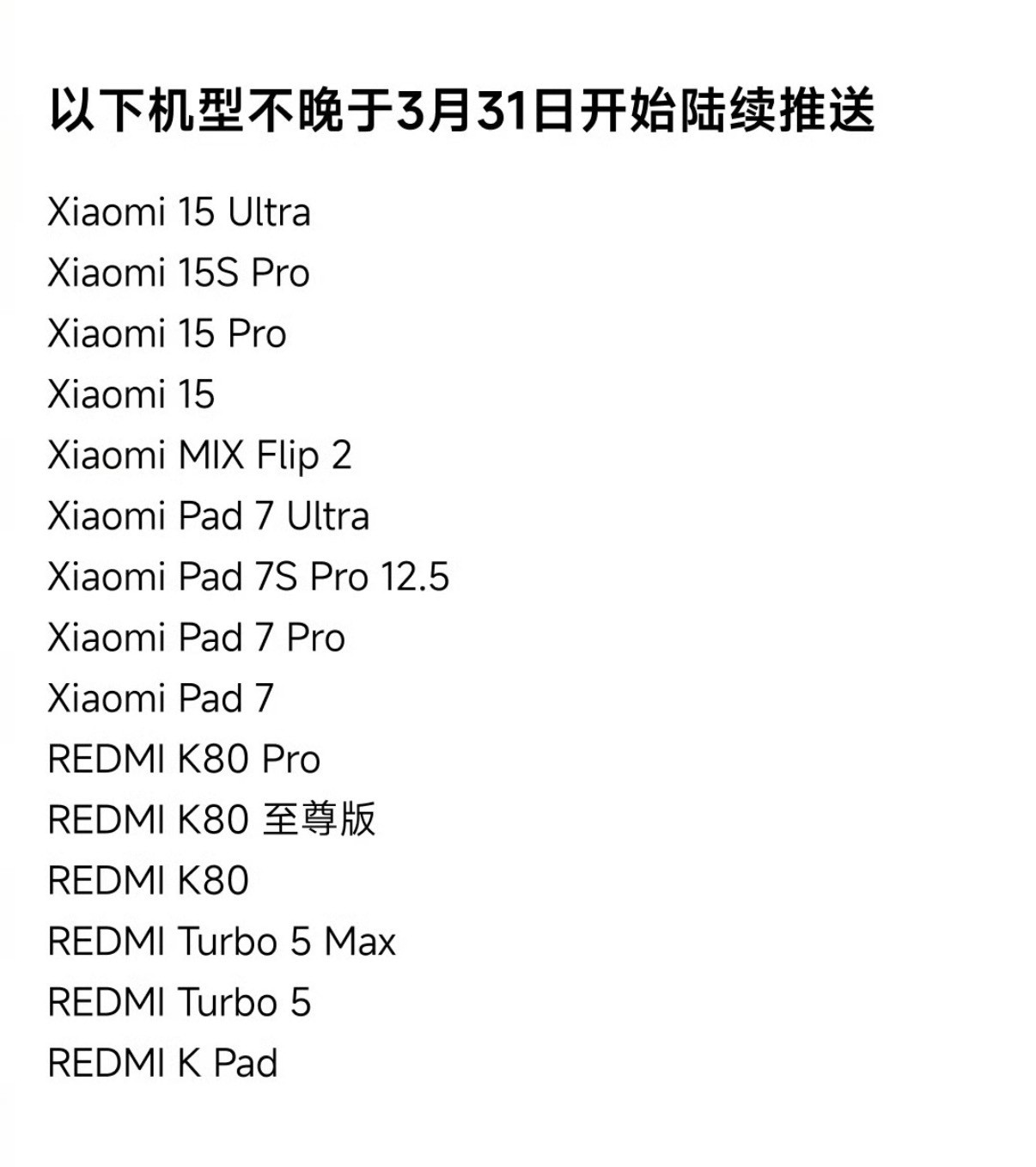 小米澎湃OS3近期功能焕新升级，第二批机型开始陆续推送了。