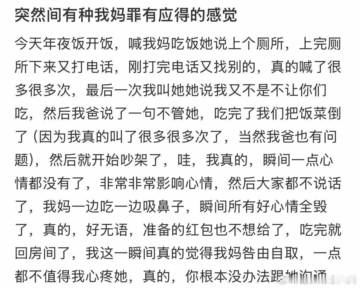 突然间，我觉得我妈的行为是理所应当的。