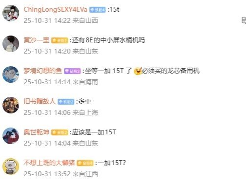 【某厂第五代骁龙8至尊版曝光：排期明年上半年，预计为一加15T】博主数码