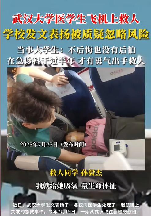 湖北武汉，一名大学生在乘坐前往新疆的飞机上，突然听到广播在喊着需要医生，有一位乘