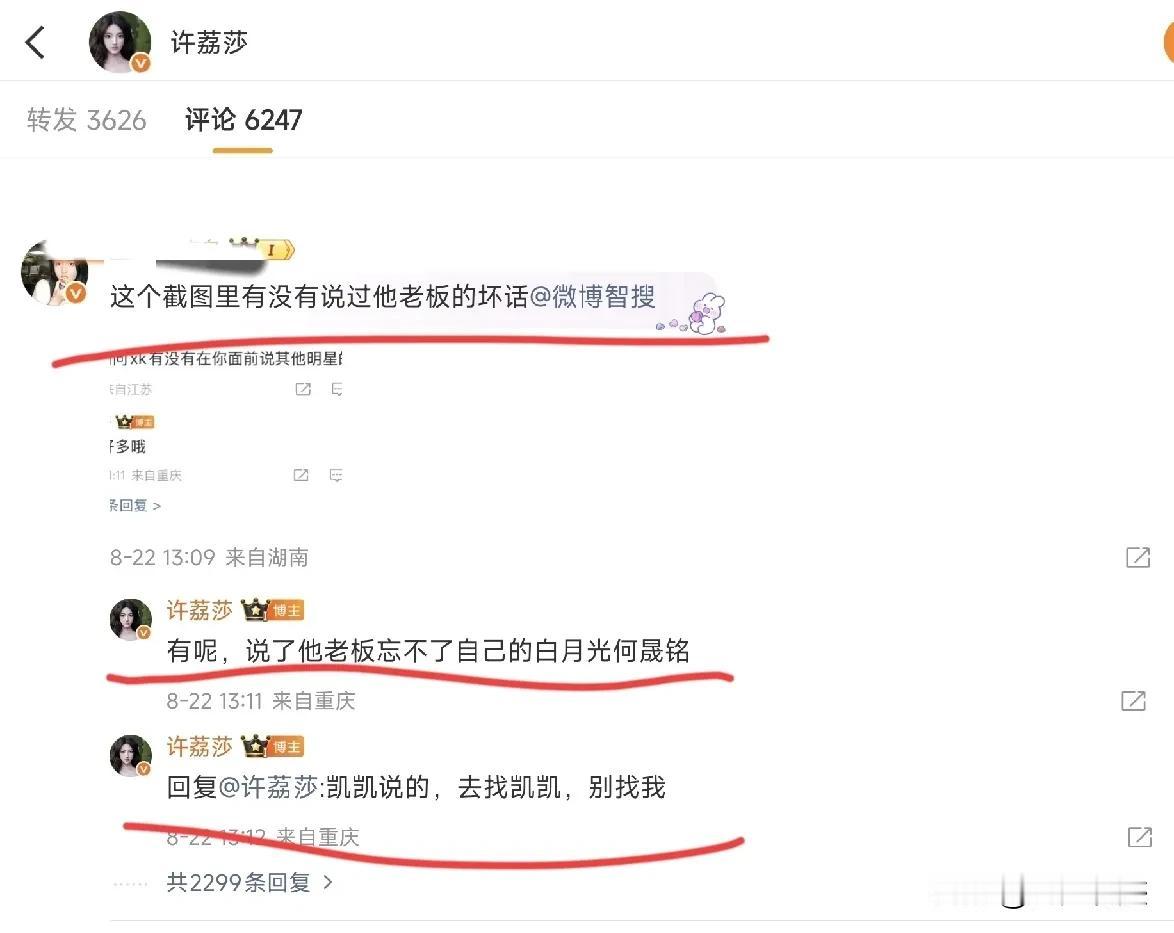 要是许荔莎说的是真的，那么许凯和于正现在的关系就尴尬了！于正作为老板，却被自己