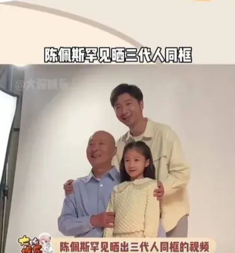 图一：陈佩斯和儿子孙女合影。图二陈强老师和孙子陈大愚合影。陈佩斯老师回应