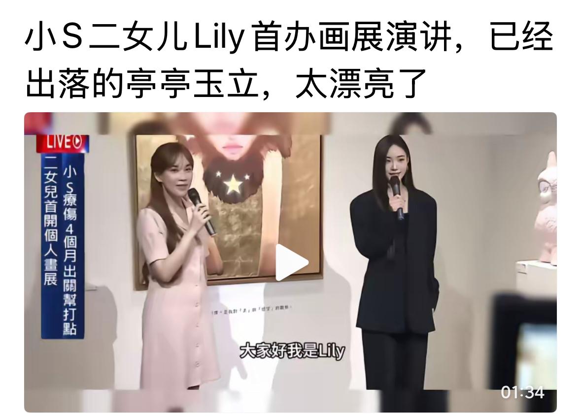 S家的人，都很优秀，很厉害，大S和小S就不用多说了10多岁出来，到现在，还有很多