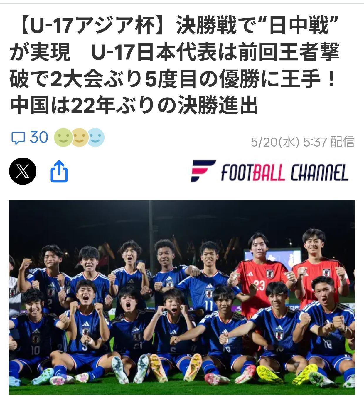日媒：U-17决赛面对中国队不会轻松日本体育媒体《足球频道》5月20日报道：亚