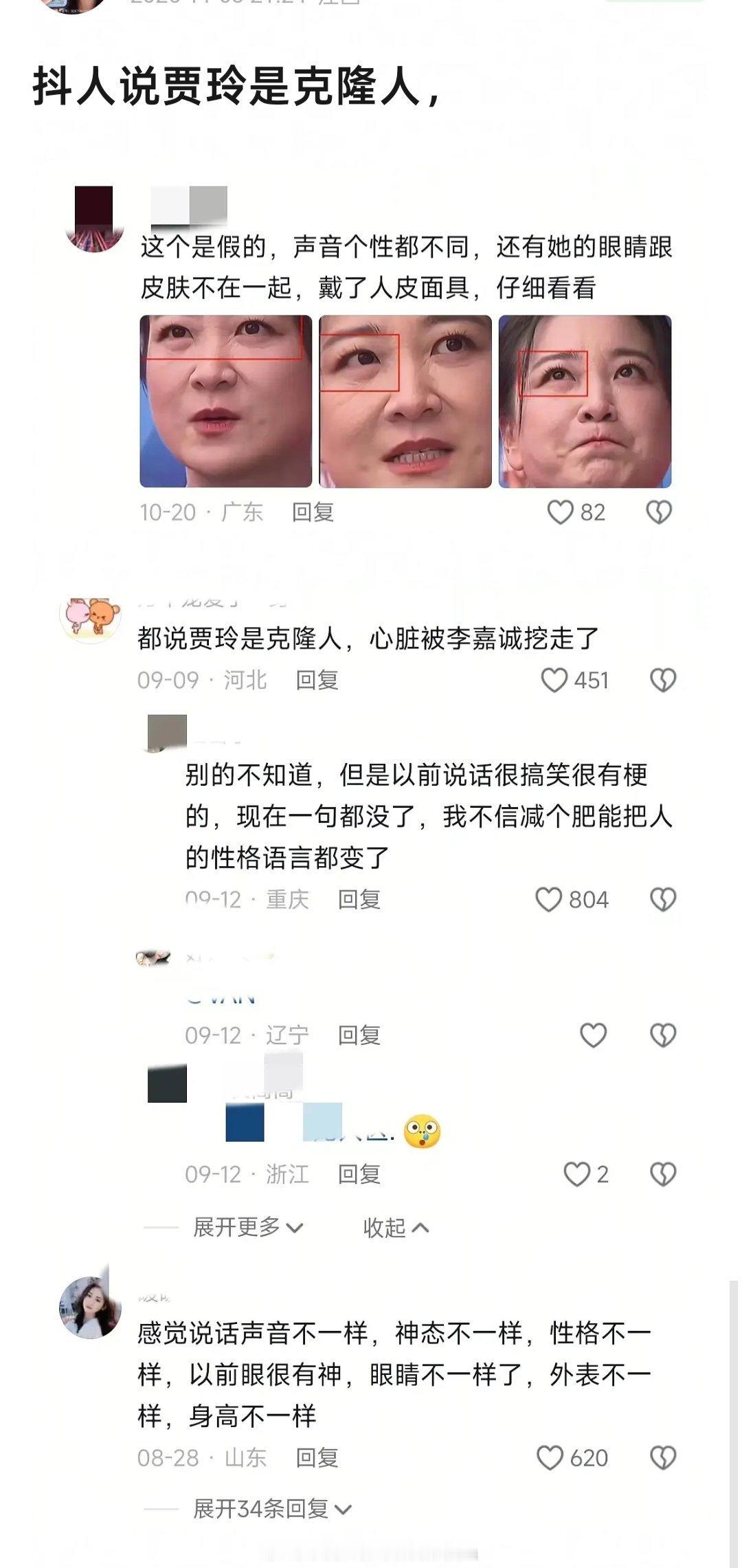 阴谋论已经升级到贾玲是克隆人了…上次听到这种传闻还是说拜老登的。​​​