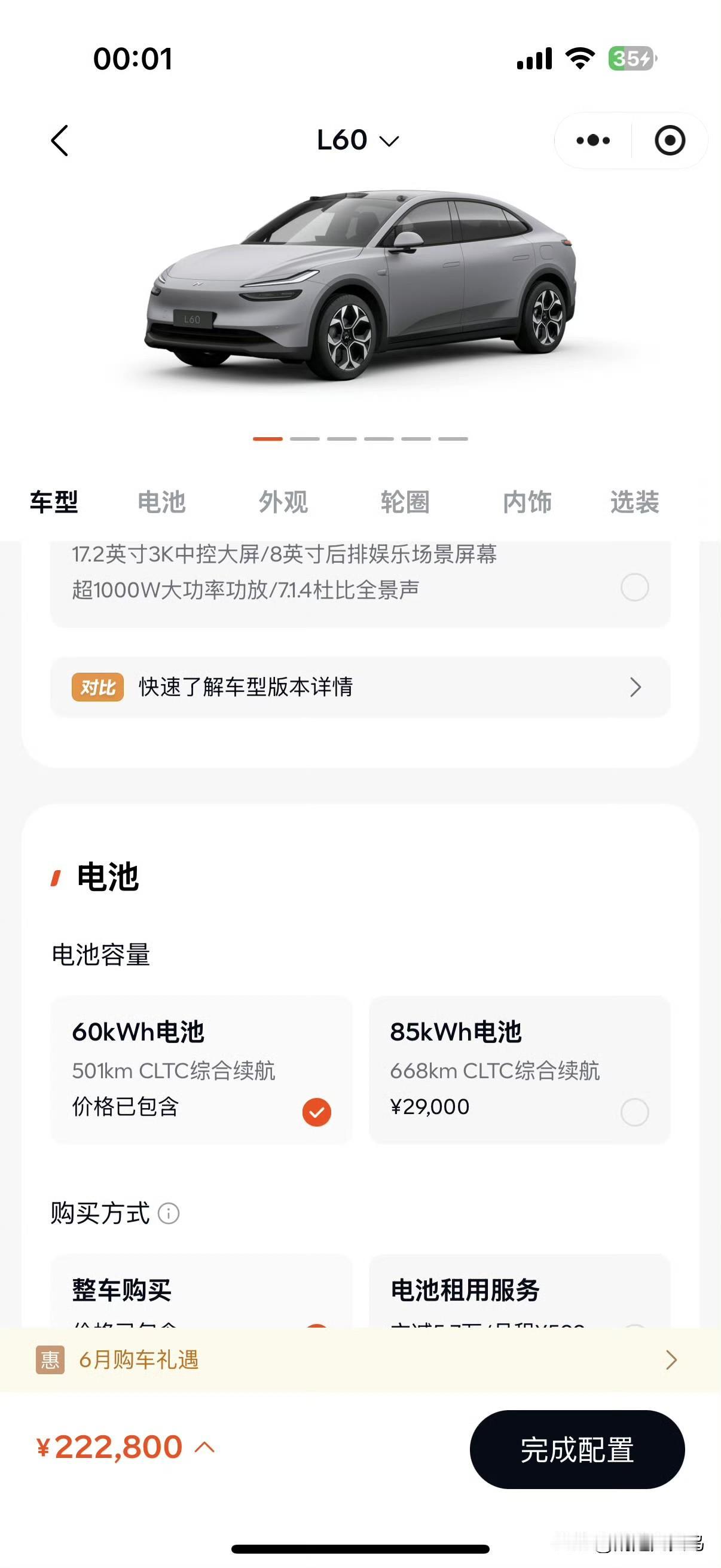 26款乐道L60那个顶配买断电池22.28万的价格居然还是60度电池的。这玩意的