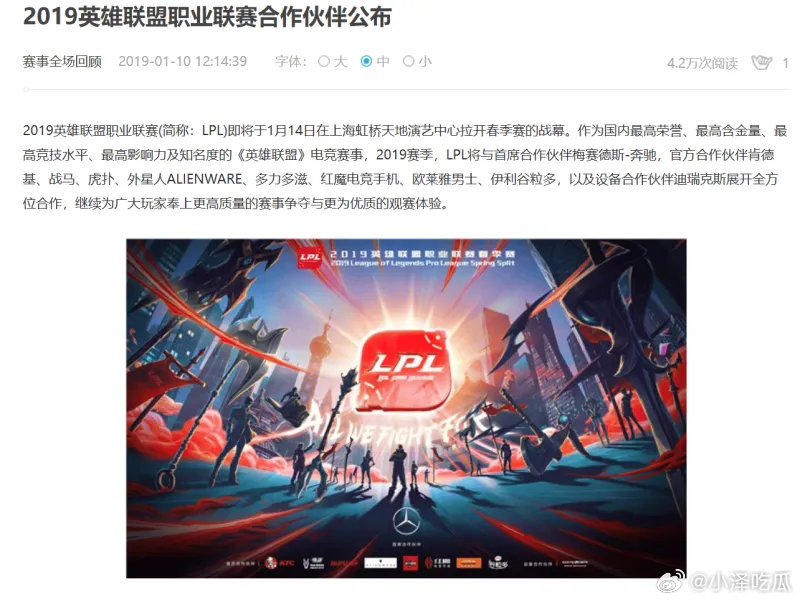 瘦死的骆驼是真快瘦死了...翻到19年的LPL赞助商对比今年真是豪华眼看他起高楼