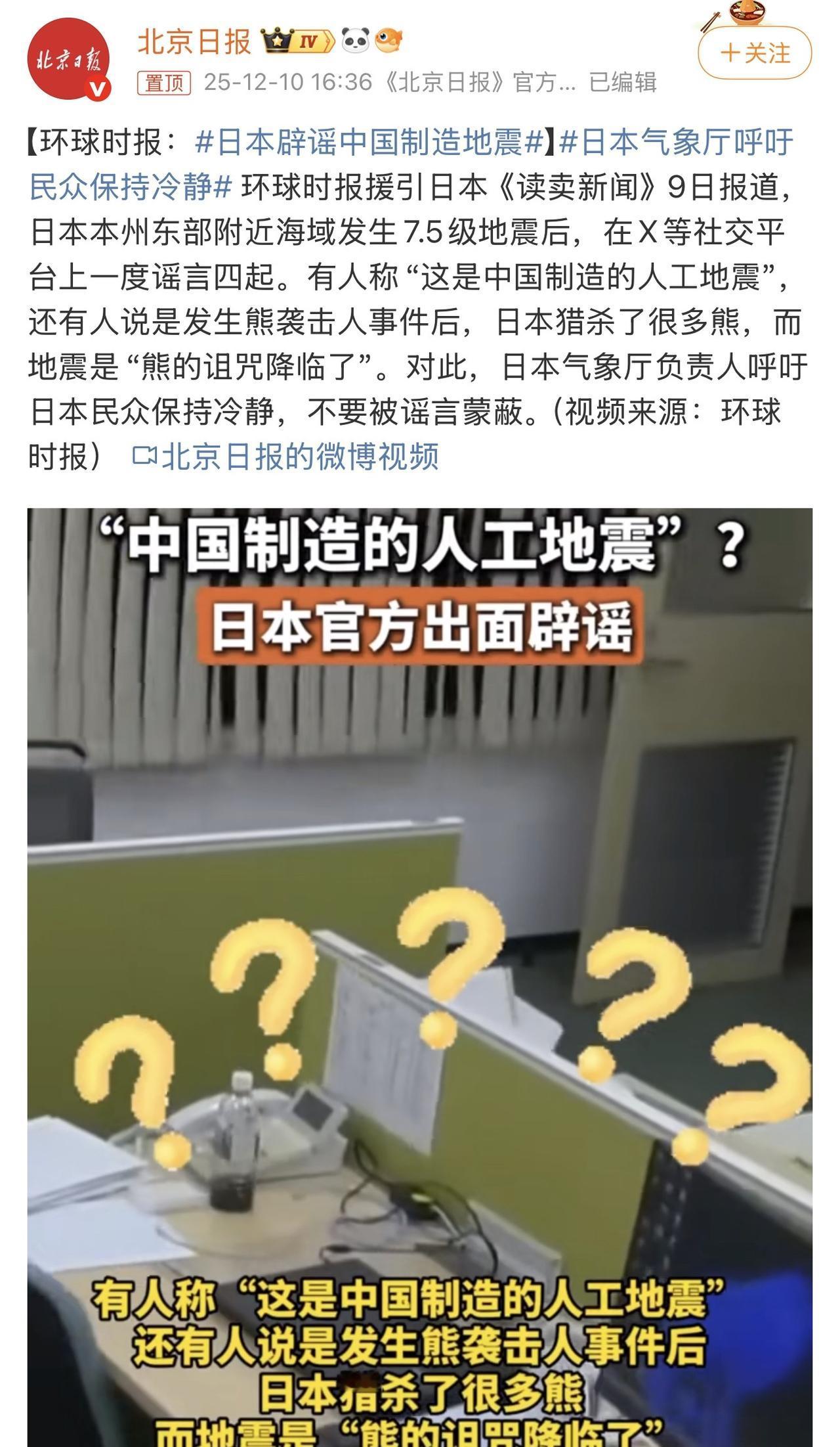 哈哈哈哈哈，日本太搞笑了！最近地震震魔症了，开始造谣四起！有说地震是因为杀了太多