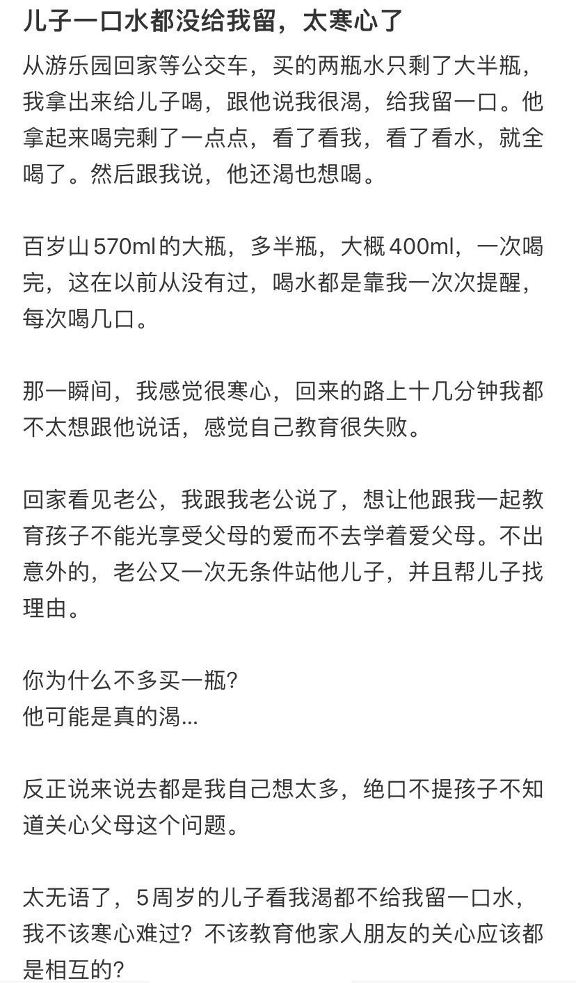 儿子一口水都没给我留，太寒心了！！！