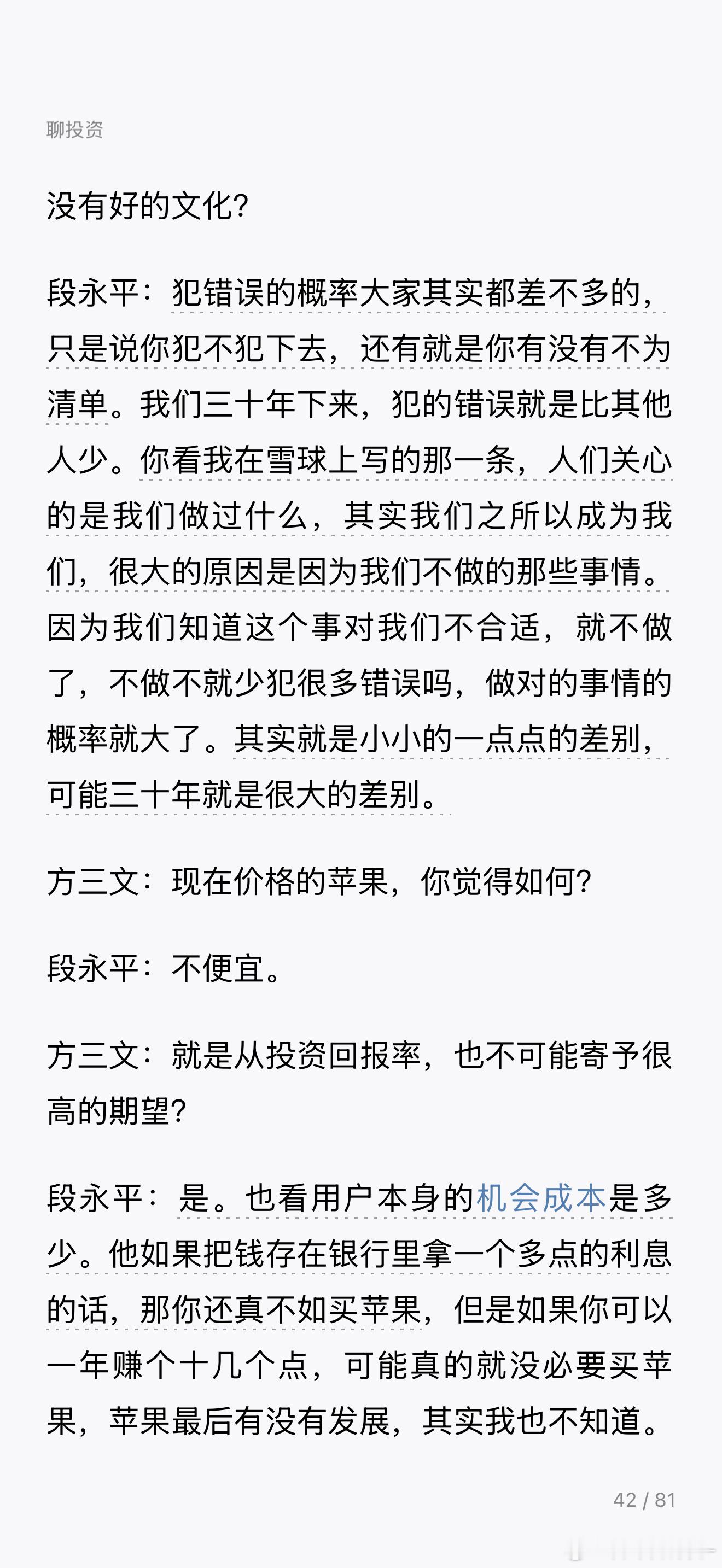 人们关心的是我们做过什么，其实我们之所以成为我们，很大的原因是因为我们不做的那些