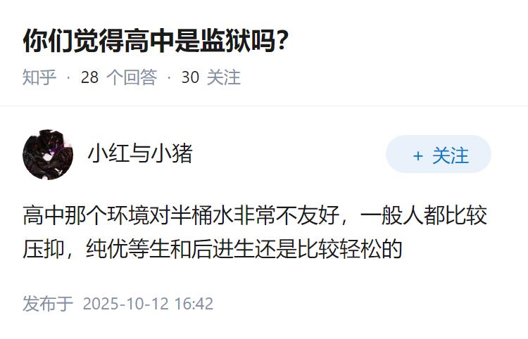 你们觉得高中是监狱吗？