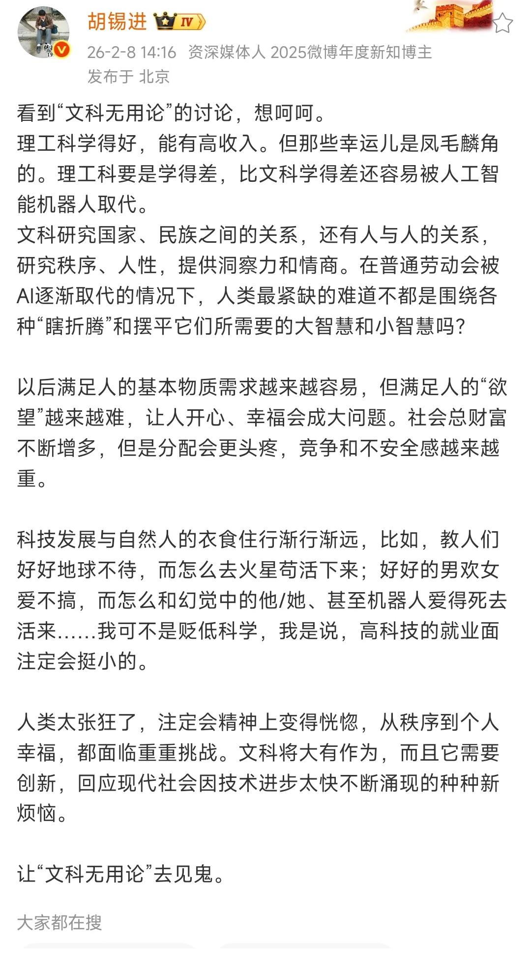 胡锡进发文批驳文科无用论。他说，那些认为学理工科就能够有高收入的想法，其实是